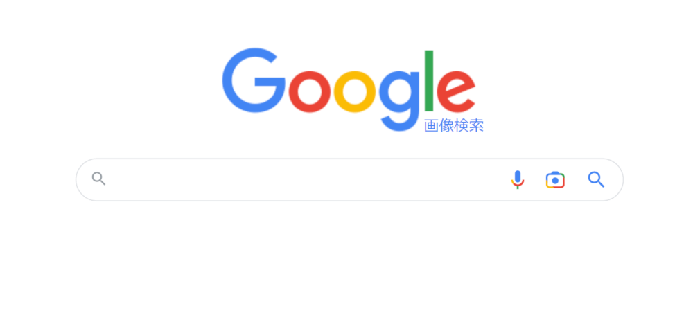 googleの画像検索