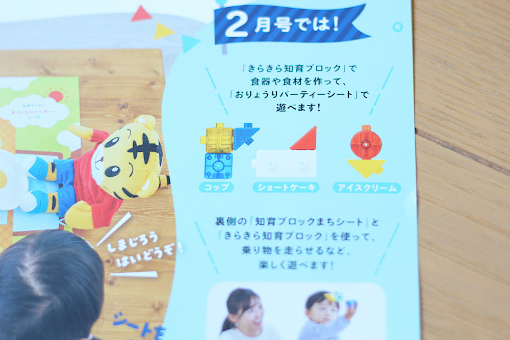 こどもちゃれんじぷちの2月号で届く予定のエデュトイ